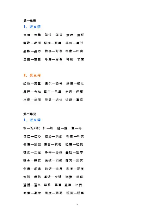部编版三年级下册近反义词汇总(全单元)
