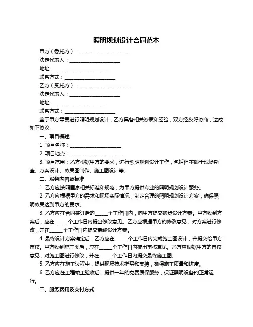 照明规划设计合同范本