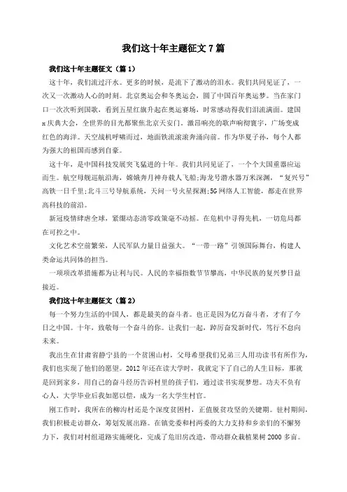 我们这十年主题征文7篇