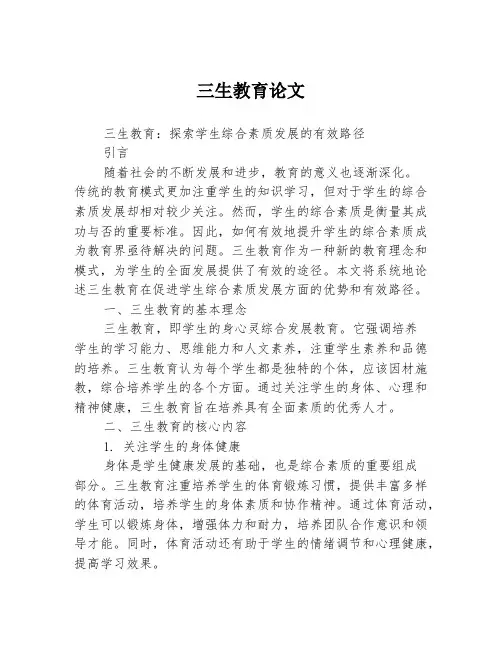 三生教育论文