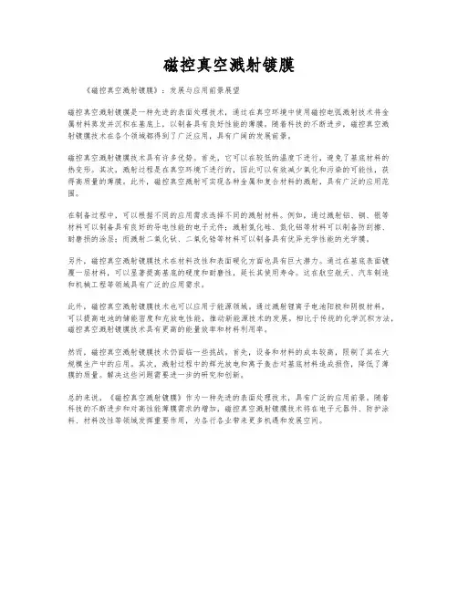 磁控真空溅射镀膜