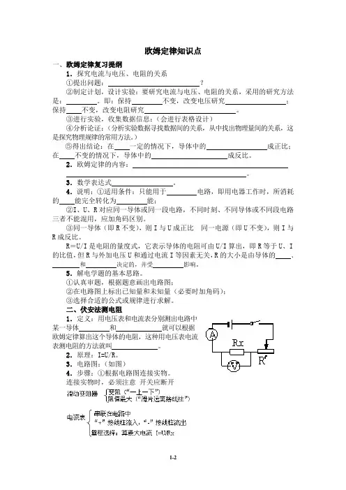 初中物理中考欧姆定律复习提纲