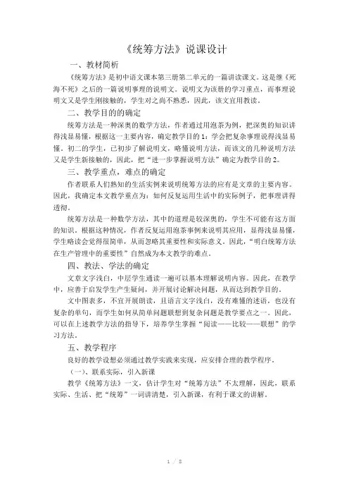 《统筹方法》说课设计