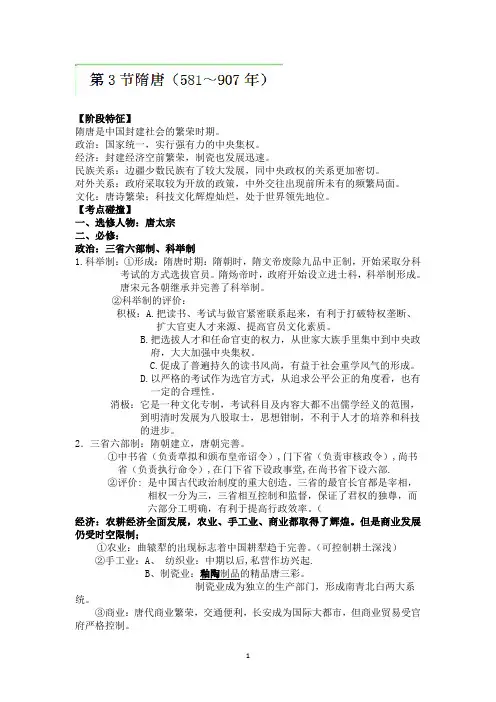 海头高级中学2013届高三历史第二轮复习：隋唐(581～907年)综合学案