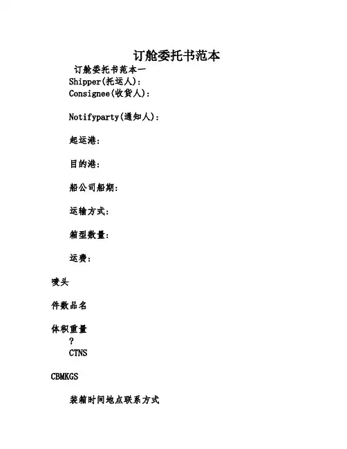 订舱委托书范本