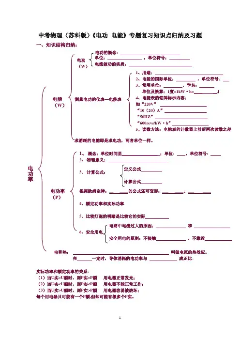 中考物理(苏科版)《电功 电能》专题复习知识点归纳及习题、参考答案