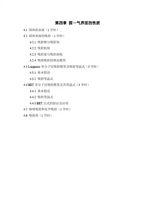 第四章固气界面的性质-课件