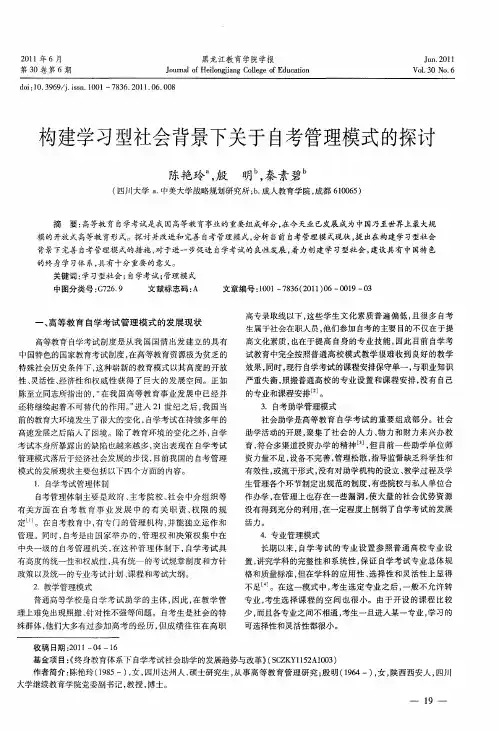 构建学习型社会背景下关于自考管理模式的探讨