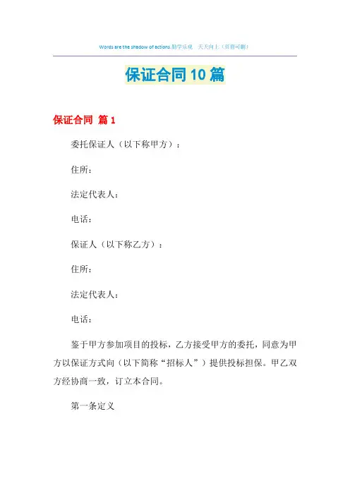 2021年保证合同10篇