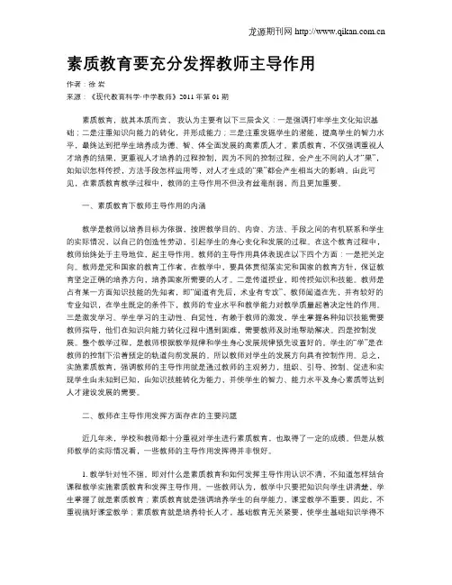 素质教育要充分发挥教师主导作用