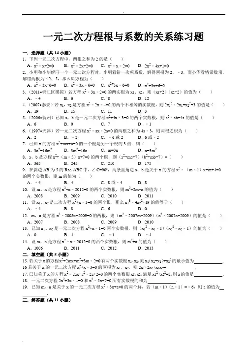 根与系数的关系(韦达定理)练习题
