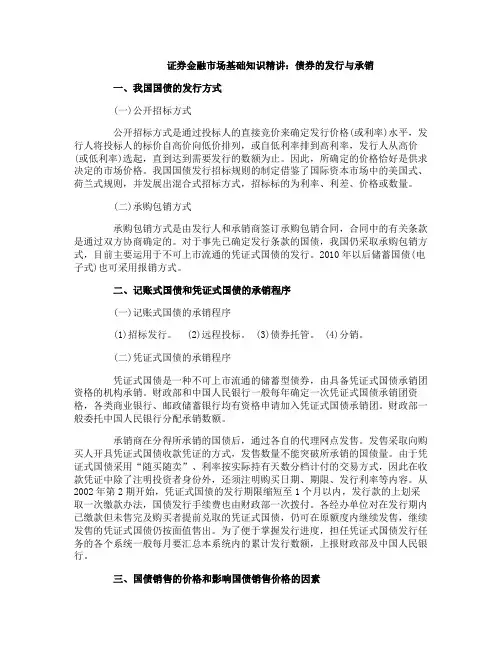 证券金融市场基础知识：债券的发行与承销