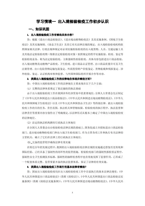《报检实务》课后习题及答案