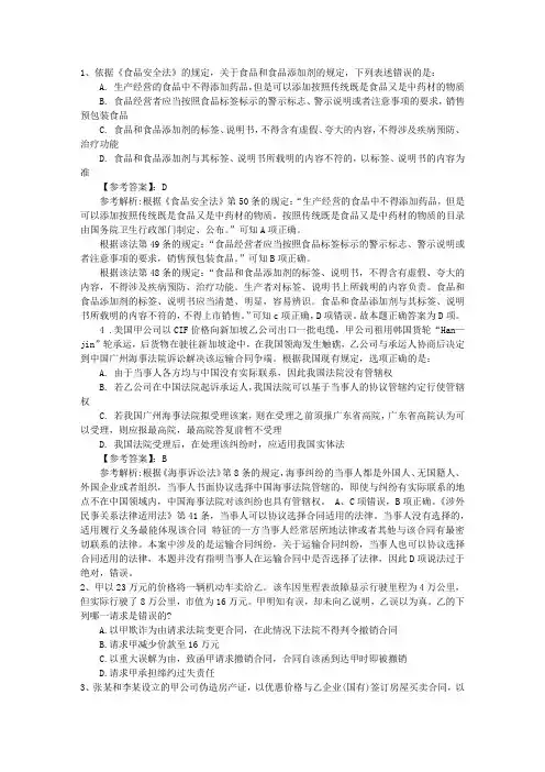 2011年司法考试刑法试题详解带答案和解析