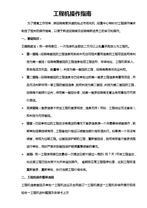 工程机操作指南