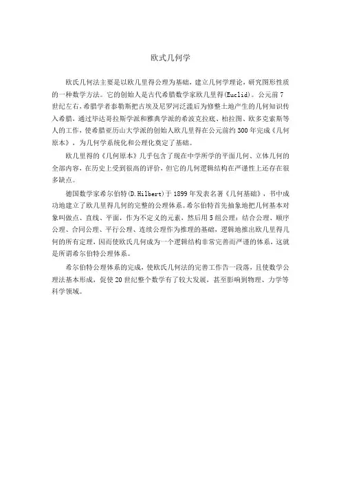 欧式几何学