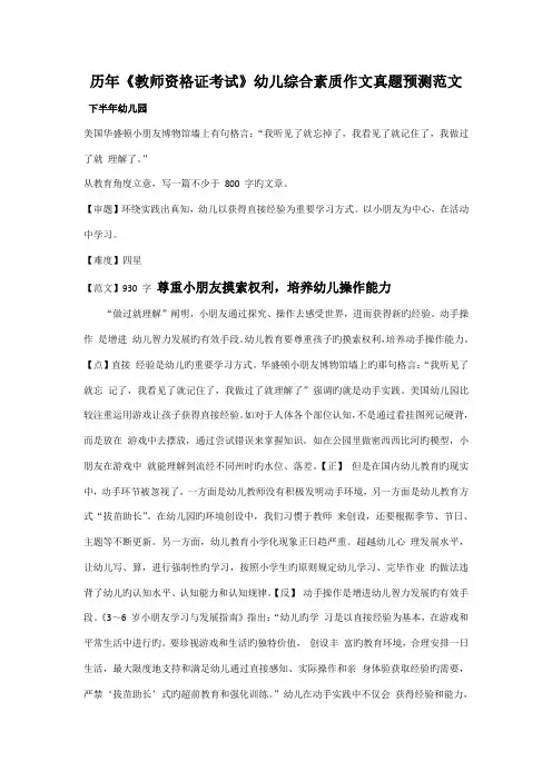 2022年历年教师资格证考试幼儿综合素质作文真题范文