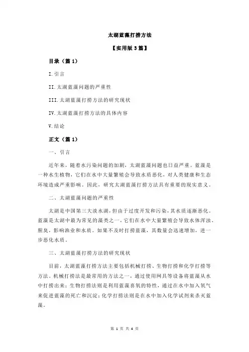 太湖蓝藻打捞方法