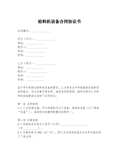 给料机设备合同协议书