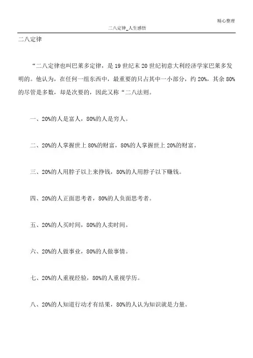 二八定律_人生感悟