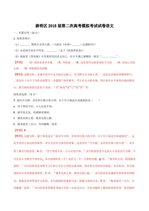 【全国区级联考】上海市崇明区2018年高三二模语文试卷(解析版)