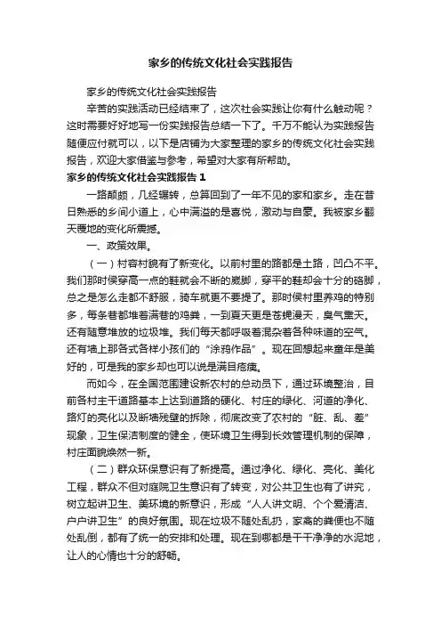 家乡的传统文化社会实践报告