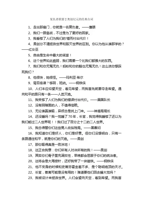 复仇者联盟2奥创纪元的经典台词