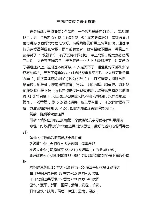 三国群英传7最全攻略