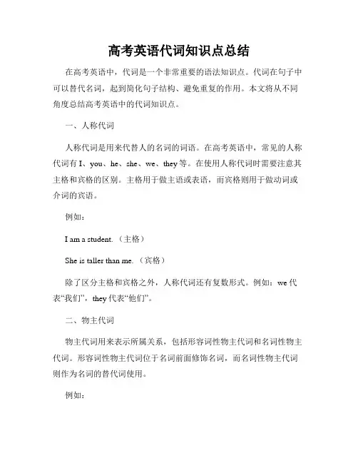 高考英语代词知识点总结
