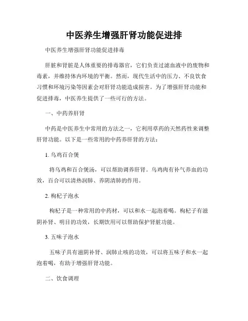 中医养生增强肝肾功能促进排