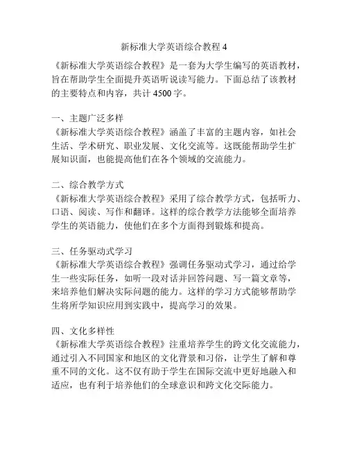 新标准大学英语综合教程4