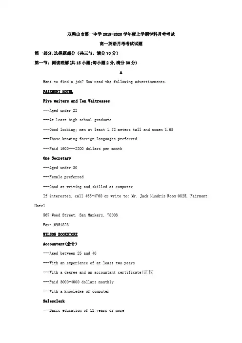 黑龙江省双鸭山市第一中学2019-2020学年高一上学期第一次月考英语试题 Word版含解析