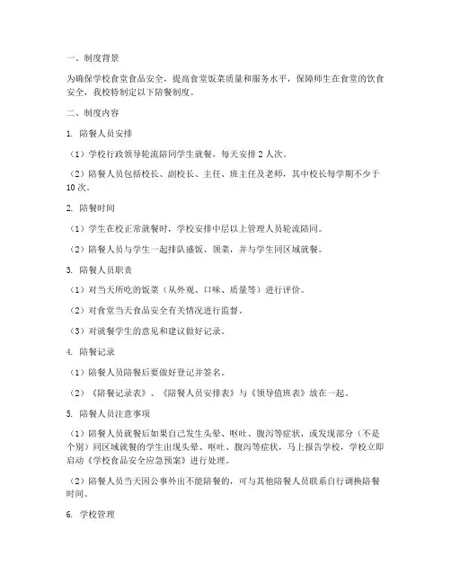 学校关于陪餐制度