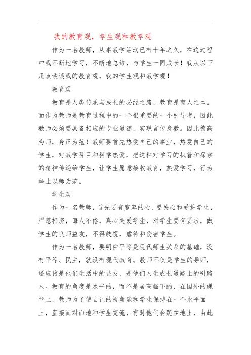 我的教育观,学生观和教学观