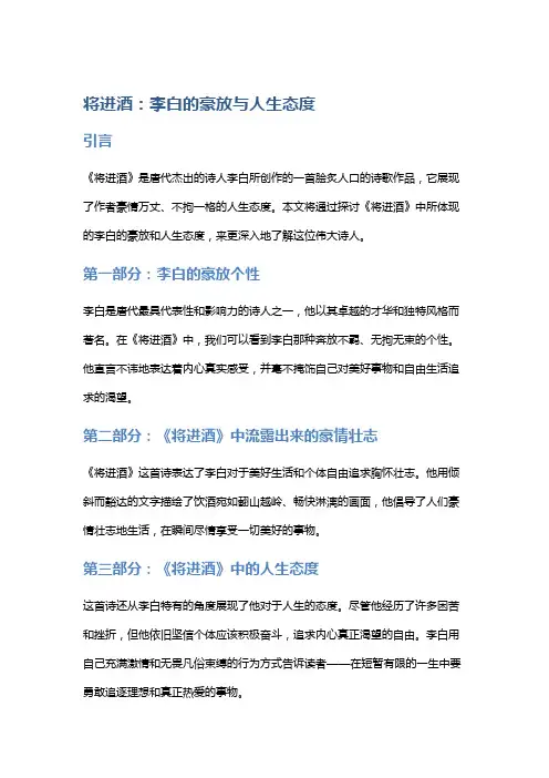 《将进酒》：李白的豪放与人生态度