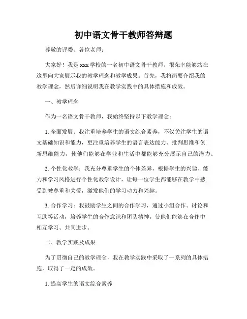 初中语文骨干教师答辩题