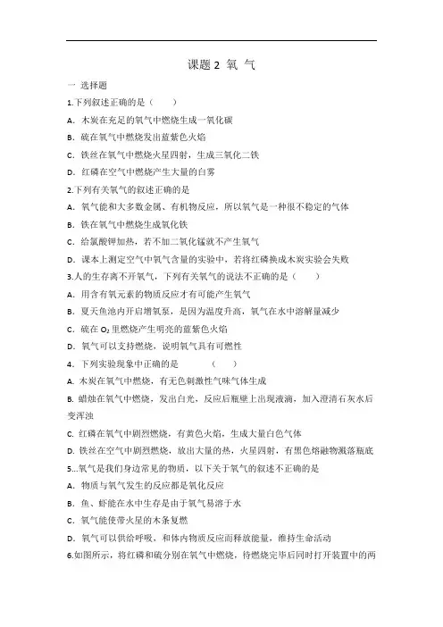 人教版九年级化学 第二单元 课题2 氧气 同步练习 有答案