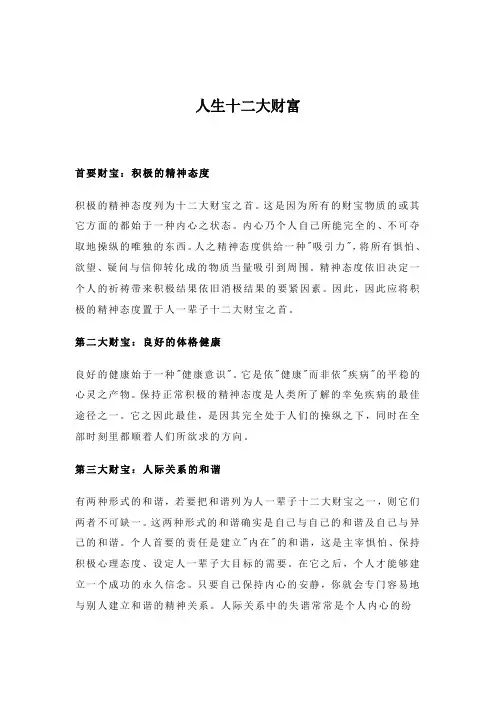 人生十二大财富