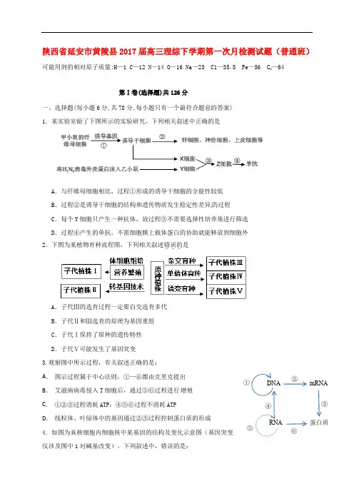 陕西省延安市黄陵县高三理综下学期第一次月检测试题(