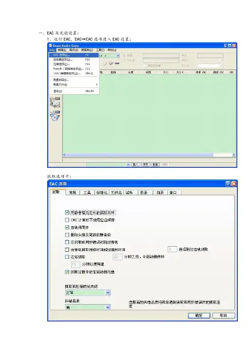EAC完美抓轨及转APE超详细教程(含EAC详细设置,多图)