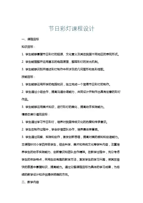 节日彩灯课程设计