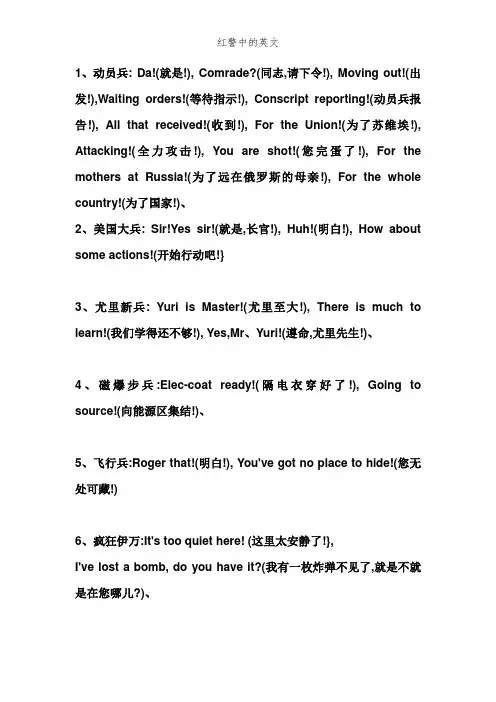 红警中的英文