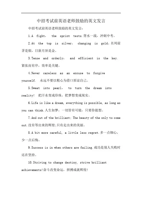 中招考试前英语老师鼓励的英文发言