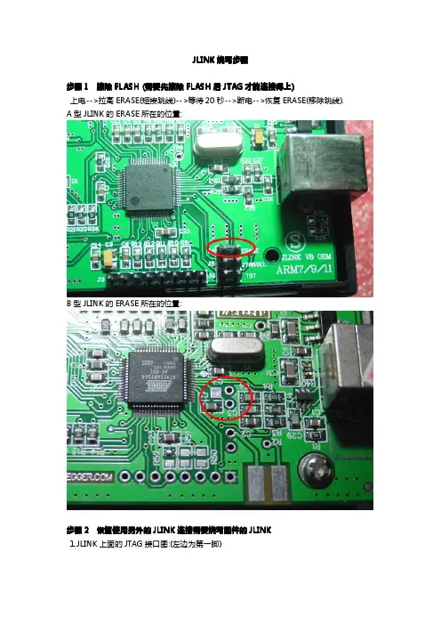 JLINK固件烧写_JTAG
