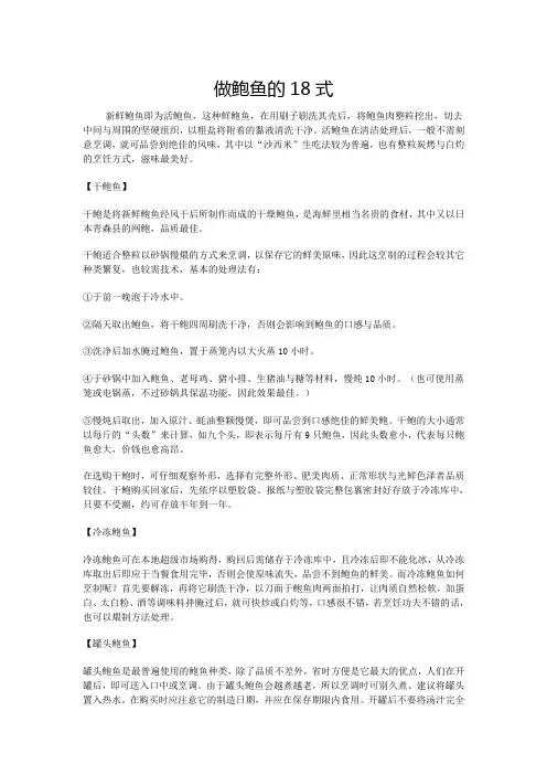 做鲍鱼的18式