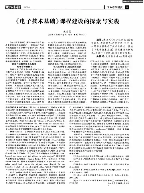 《电子技术基础》课程建设的探索与实践
