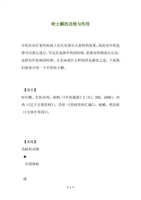 哈士蟆的功效与作用