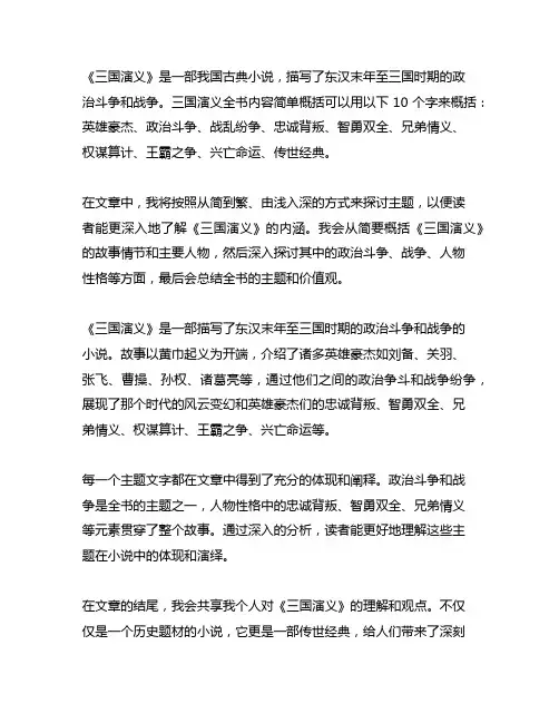 三国演义全书内容简单概括10字