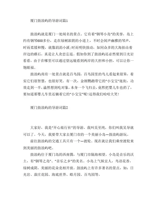 厦门鼓浪屿的导游词3篇
