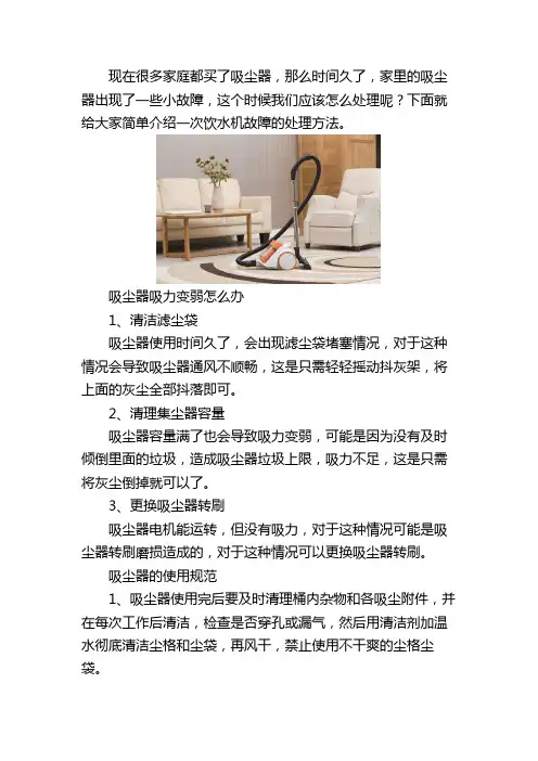 吸尘器故障处理方法
